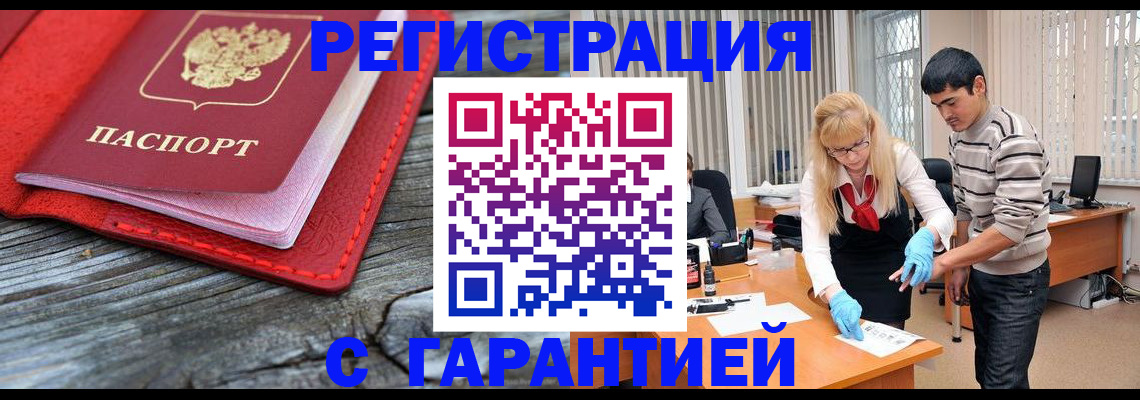 прописка законно в Конаково